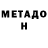 МЕТАДОН мёд Kola Glivka